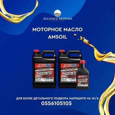 Вентиляторы: Масло amsoil продукция amsoil - это 40 лет инноваций и развития