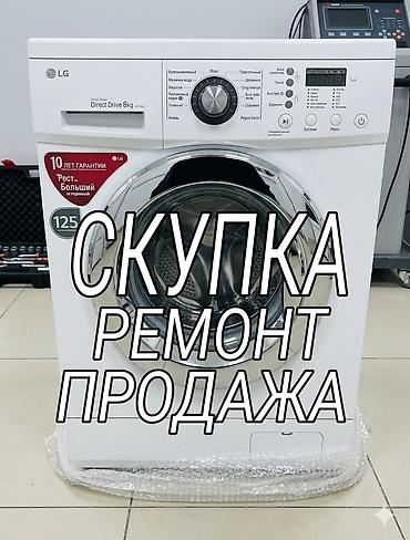 ремонт сушильных: WhatsApp Мастера по ремонту стиральных машин АВТОМАТ МАШЫНКАЛАРДЫН — 3