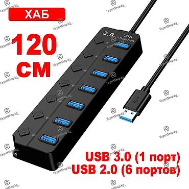 Хаб 7-портовый USB-концентратор-разветвитель 3.0 - один порт USB 3.0 + lalafo.kg да Хаб 7-портовый USB-концентратор-разветвитель 3.0 - один порт USB 3.0 +