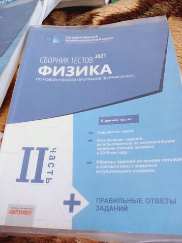 informatika test toplusu: Fizika Testlər 11-ci sinif, DİM, 2-ci hissə, 2021 il