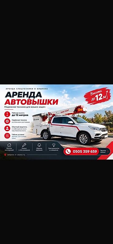 Сдаю автовышку, 12 м, Почасово