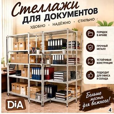 корзины оптом: Архивный стеллаж, полочный стеллаж, металлический стеллаж для хранения — 1