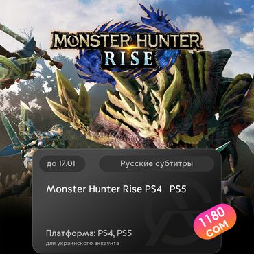 Геймпады (Джойстики): ЗАГРУЗКА ИГРЫ: Monster Hunter Rise PS4 &amp; PS5 (PS4, PS5)