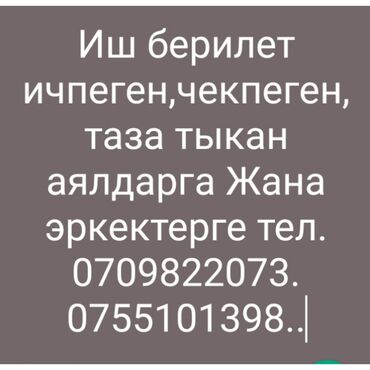 Жумуш жумуш г.ош