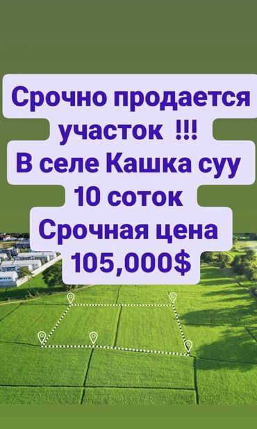 продаю контейнер ортосай: 10 соток, Для строительства, Тех паспорт, Красная книга