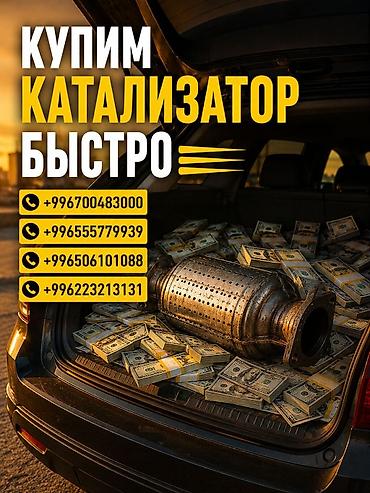 range over: Сервис: скупка автомобильных каталитических нейтрализаторов. Что — 1