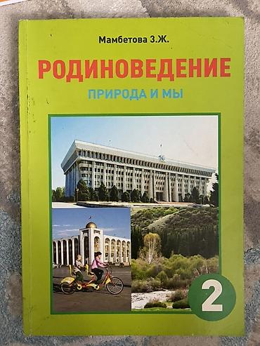 школы: Комплект учебников для 2 класса (русский язык обучения) 1) — 3