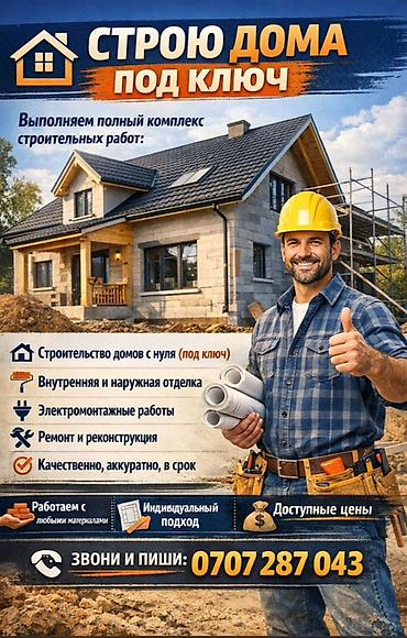 Дома 3-5 лет опыта