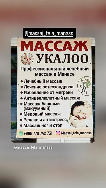 Массаж: Массаж | Лечебный массаж | Остеохондроз — 1