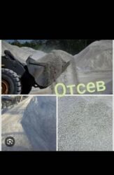 диванчик на кухню с ящиком: Отсев, Песок, Грязный отсев, Грунт, Оптималка, Щебень Доставка Услуги