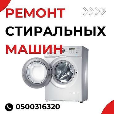 Мастера по емонту стиральных машин

ремонт стиральных машин