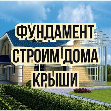 профессиональное озеленение: Фундамент. Строим дома, клетки.

Крыши. Бригада кровельщиков.




28/6