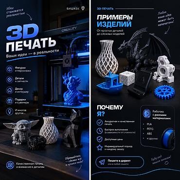 binar group: 3D-печать — превращу ваши идеи в реальные объекты Что можно — 1