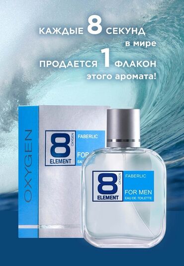 мери кей парфюмерия: Мужская туалетная вода Faberlic 8 Element Oxygen объемом 100 мл