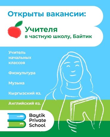 работа за границей от прямых работодателей: Требуется Учитель Частная школа, 1-2 года опыта