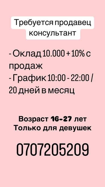 мастер ювелир: Требуется Продавец-консультант в Ювелирный магазин, График: Пятидневка, Карьерный рост, Полный рабочий день