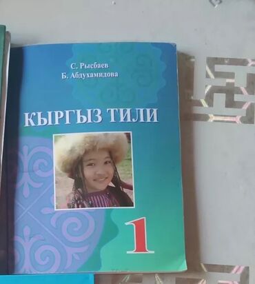 кыргыз тили 8 класс с.ибрагимов гдз 68 конугуу: Кыргыз тили, 2-класс, Өзү алып кетүү