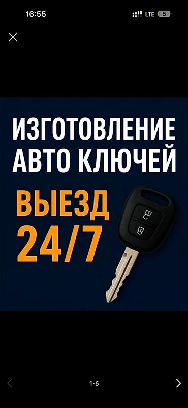 Изготовление и программирование автоключей с выездом 24/7. -