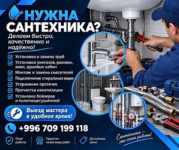 Услуги Сантехник
Услуги Сварка
любой сложности
круглосуточно 24/7 at lalafo.kg Услуги Сантехник
Услуги Сварка
любой сложности
круглосуточно 24/7