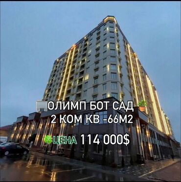 раздольный ак жол: 2 комнаты, 66 м², Элитка, 5 этаж, Дизайнерский ремонт