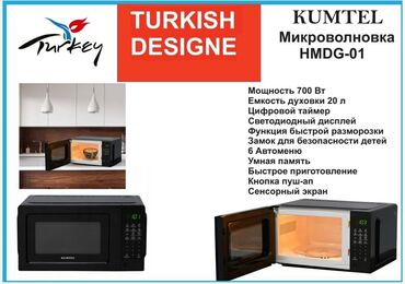 турецкая печка: Микроволновка, Новый