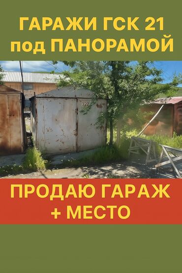 продается гараж объявление: 36 м², Металлический