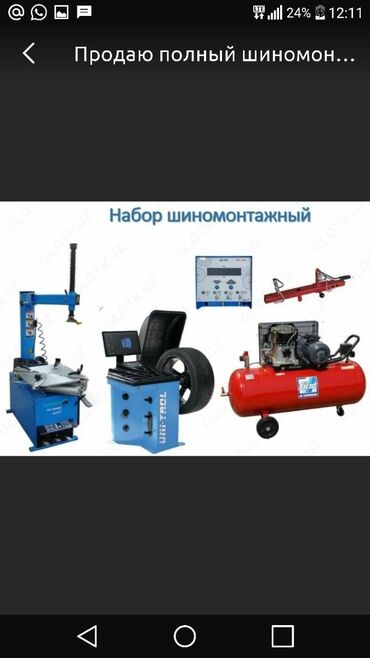 шиномонтажное оборудование бу в Кыргызстан | Шиномонтажное оборудование: Продаю Шиномонтажное оборудование Полностью комплект Шиномонтаж