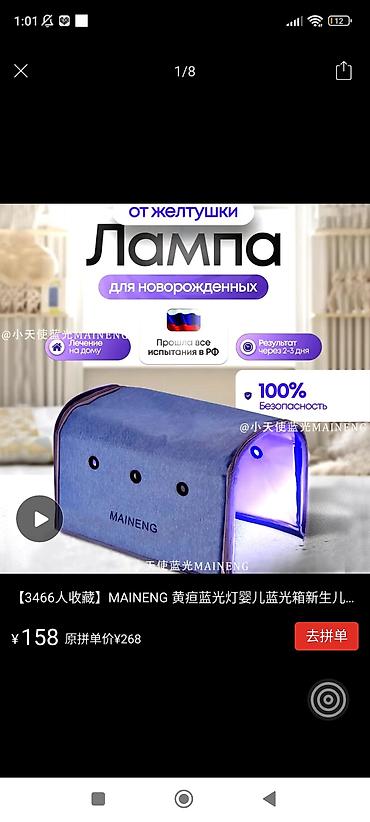 Медицинские лампы: Фототерапевтическая LED-лампа MAI NENG для новорождённых (синий свет) — 1