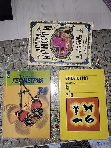 Книги Агата Кристи Геометрия 200, Биология 200 at lalafo.kg Книги Агата Кристи Геометрия 200, Биология 200