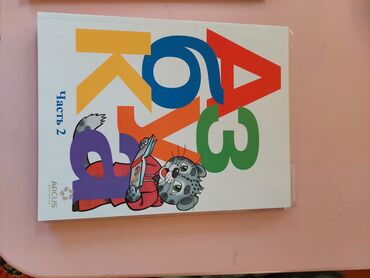 математика книга 1 класс: Комплект учебников для 1 класса (русский язык обучения), издательство