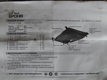 Другие аксессуары: Продаю б/у(практически новая) универсальную защиту картера двигателя — 5