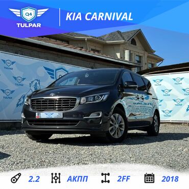 Hyundai: Kia Carnival: 2018 г., 2.2 л, Автомат, Дизель, Минивэн