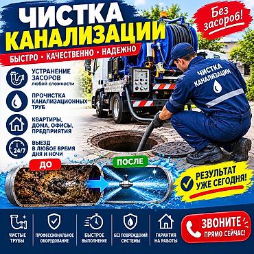 химия для септика от ила: Канализационные работы | Чистка канализации, Чистка стояков, Прочистка труб Больше 6 лет опыта — 1