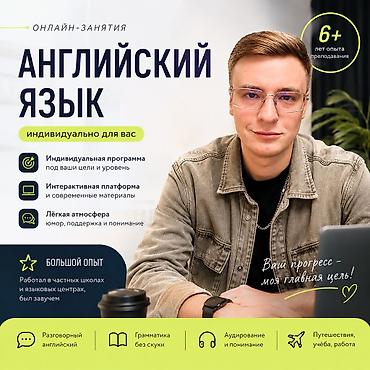 Курсы английского языка, Онлайн, Бесплатное пробное занятие