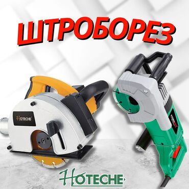 штроборез: 🔧 Штроборез Hoteche 1700W Идеальный инструмент для электриков и