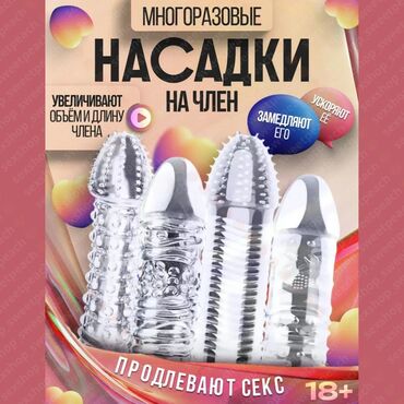 насадки на член: Многоразовые насадки на мужской половой член, изготовленные из