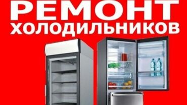 soyuducu ustalari: Ремонт холодильников любых моделей