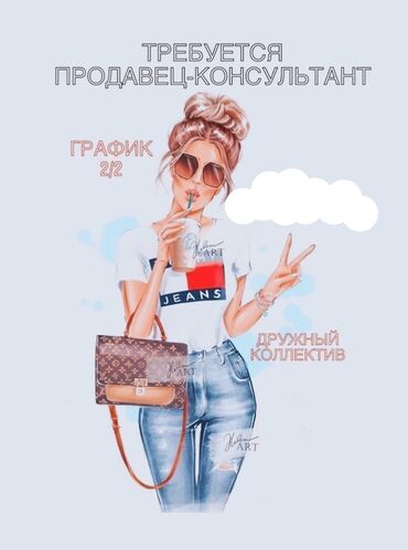 работа в бишкеке для девушек без опыта: Требуется Продавец-консультант в Магазин одежды, График: Два через два, % от продаж, Полный рабочий день