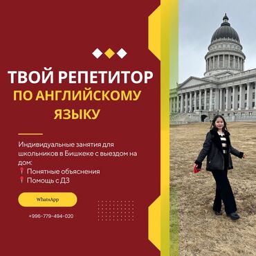 кому нужен репетитор по английскому: Языковые курсы Английский Для детей