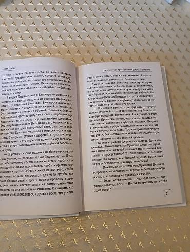 Bədii ədəbiyyat: Монах, который продал свой феррари Робин Шарма — 3