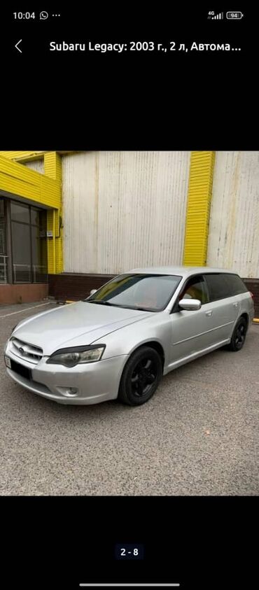 панорама легаси: Subaru Legacy: 2003 г., 2 л, Автоматические, Газ, Универсал
