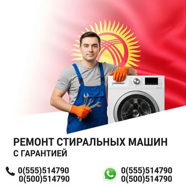 Стиральные машины: Ремонт стиральных машин Ремонт стиральных машин на дому, выезд по