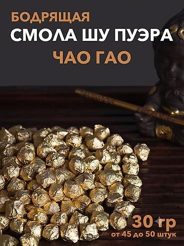 кукуруз варка: Бодрящая смола шу пуэра Чао Гао - Формат: порционная смола в — 1