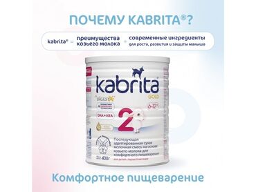 nan смесь цена бишкек: Молочная смесь Kabrita, 7 - 11 месяцев, Б/у