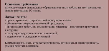 упоковщик работа: Кладовщик