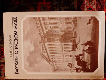 Ədəbiyyat: Художественная литература. По 0.30 qep.в хорошем состояние — 22