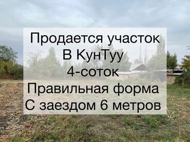 дом жм алтын ордо: 4 соток, Курулуш, Кызыл китеп