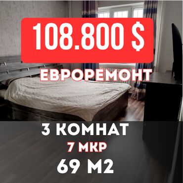 снять жилье в кыргызстане: 3 бөлмө, 69 кв. м, Элитка, 8 кабат, Евроремонт