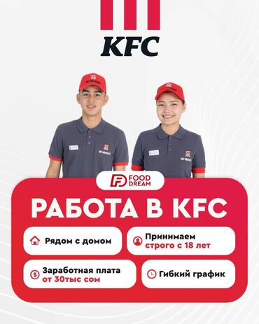 работа в оше официант: Кызматкер талап кылынат: Тез татым, Төлөм Бир айда эки жолу