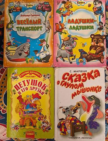 Каждая книжка по 80 сом. По 40-60 страниц. 4 книжки 200 сом at lalafo.kg Каждая книжка по 80 сом. По 40-60 страниц. 4 книжки 200 сом
